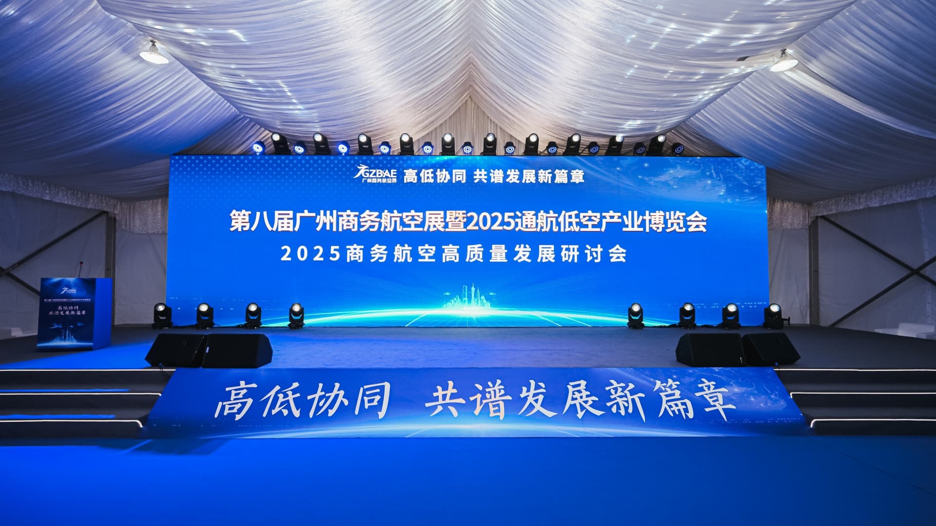 广州商务航空展