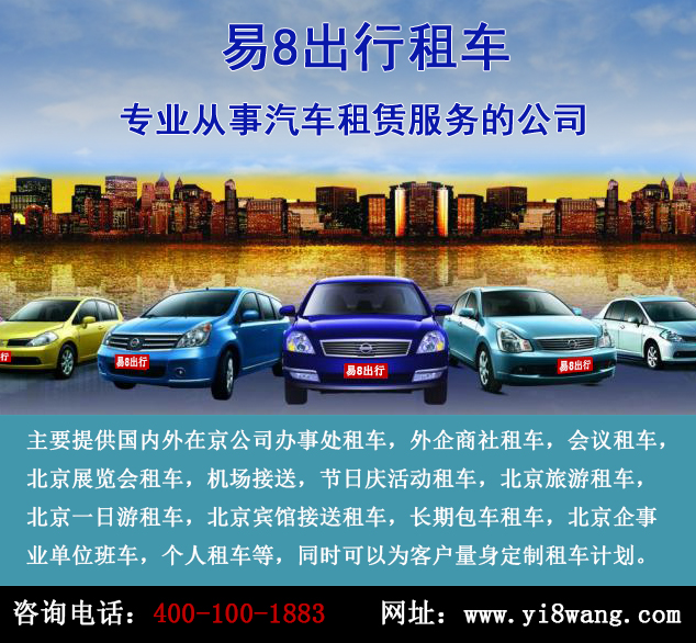 会议租车