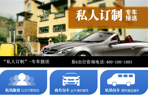 上海浦东机场接机服务